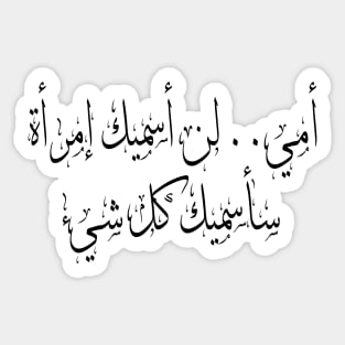 For Mom's Mahmoud Darwish Quote Arabic Calligraphy Sticker